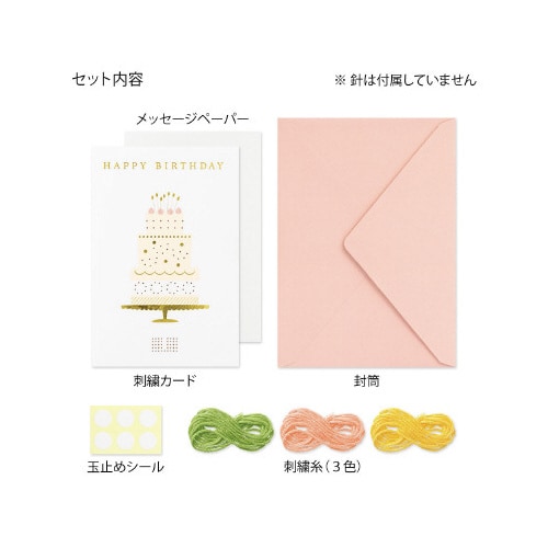 カード 刺繍 誕生日 ケーキ柄