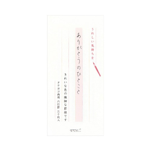 一筆箋189 ありがとうのひとこと柄