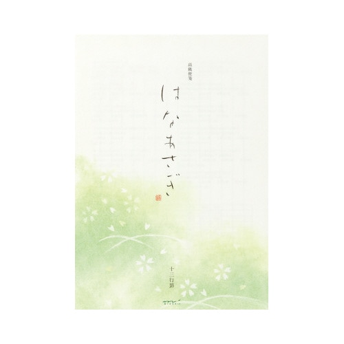 便箋 はなあさぎ