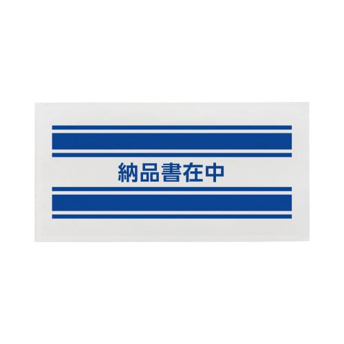 デリバリーパック密封納品書在中長4 100枚×10