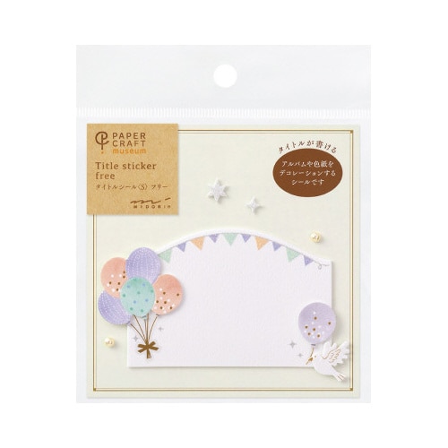 シール2552 PCM タイトル<S>フリー風船柄