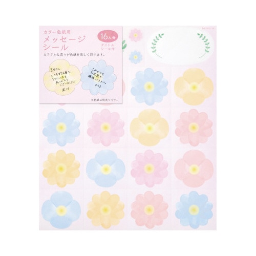 カラー色紙用シール 花柄