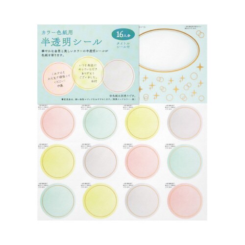 カラー色紙用シール 半透明 ドット柄