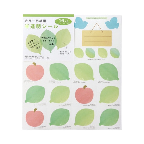 カラー色紙用シール 半透明 葉っぱ柄