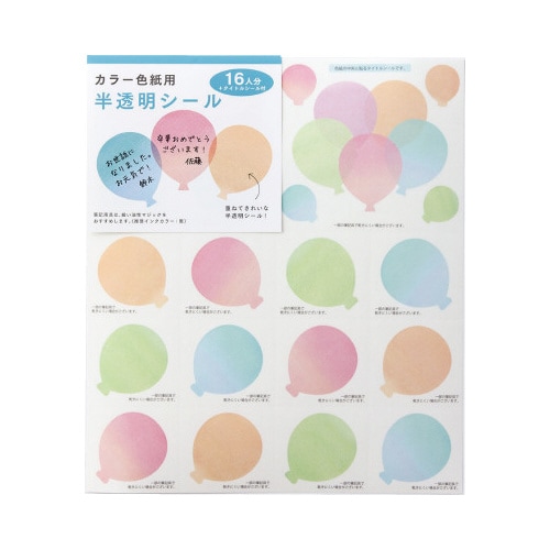 カラー色紙用シール 半透明 風船柄
