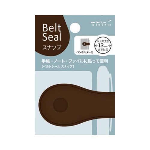 ベルトシール2160 スナップ13 茶