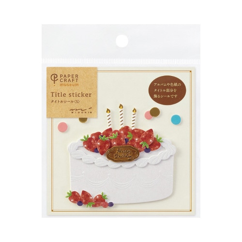 シール2447 PCMタイトル<S>誕生日ケーキ柄