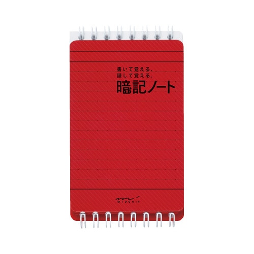 暗記ノート<B7変形>