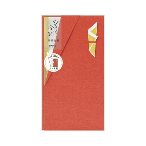 金封557 お祝 ひとこと 赤