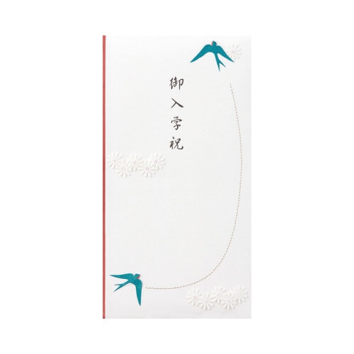 PC 金封097 御入学祝 つばめ柄