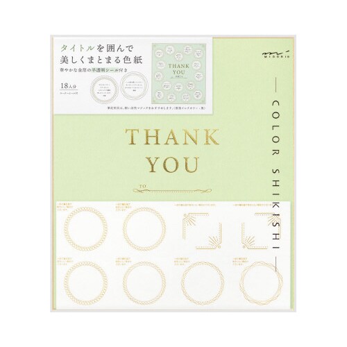 カラー色紙 シール付 半透明 タイトル 緑