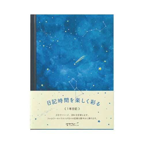 日記 夜空柄
