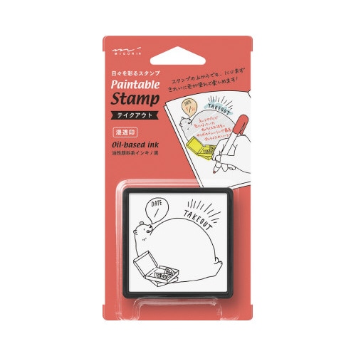 スタンプ 浸透印 テイクアウト柄