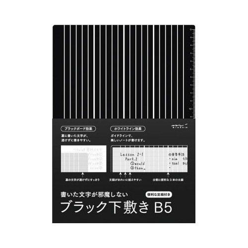 ブラック下敷き<B5>