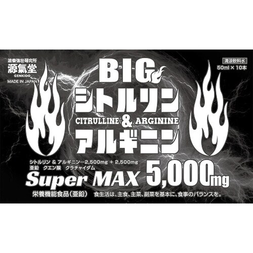 BIGシトルリン アルギニン 50ml×10