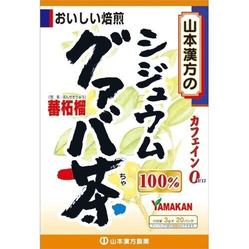 シジュウムグァバ茶100 3g×20包