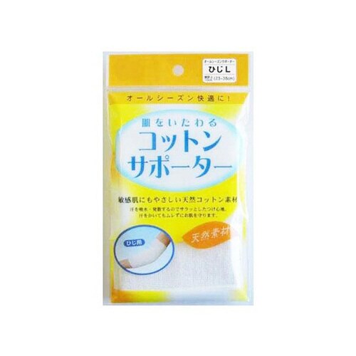 コットンサポーター ヒジL 1個