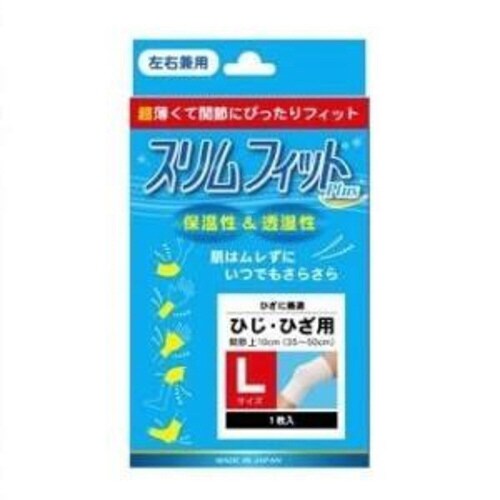 スリムフィットプラス肘膝 L 1枚