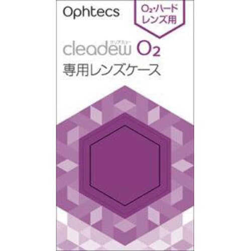 CDO2専用レンズケース 2P