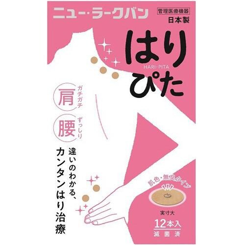 医≫ニューラークバンはりぴた 12本