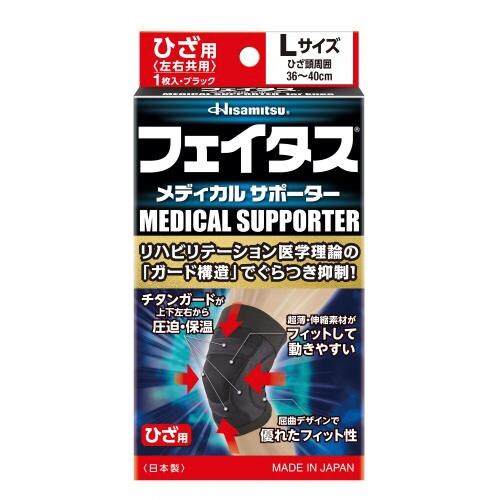 フェイタスMサポーターヒザL 1枚