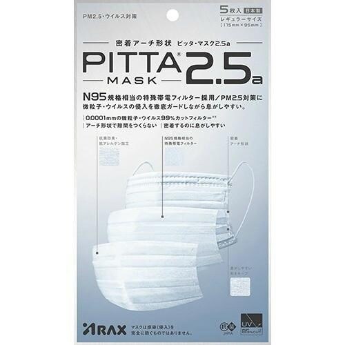 PITTAマスク2.5A 5枚