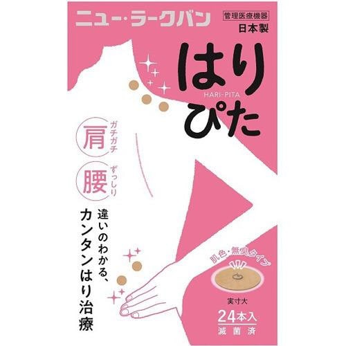 医≫ニューラークバンはりぴた 24本