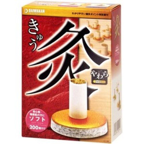 やわら灸ソフト200 200個