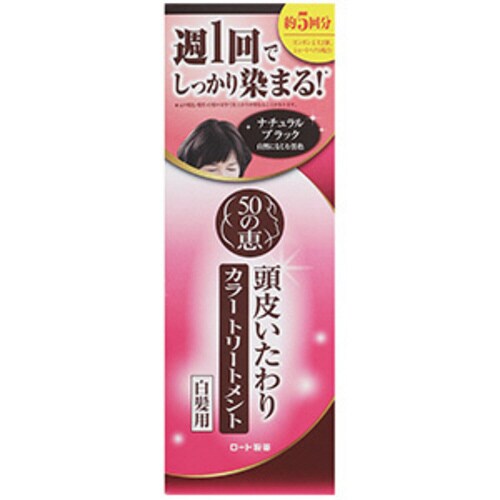 50恵頭皮いたわりCTM ナチュラルブラック