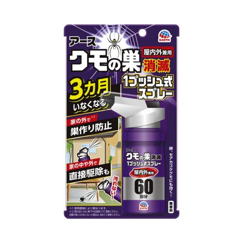 おすだけクモアーススプレー屋内用 60回分 4本