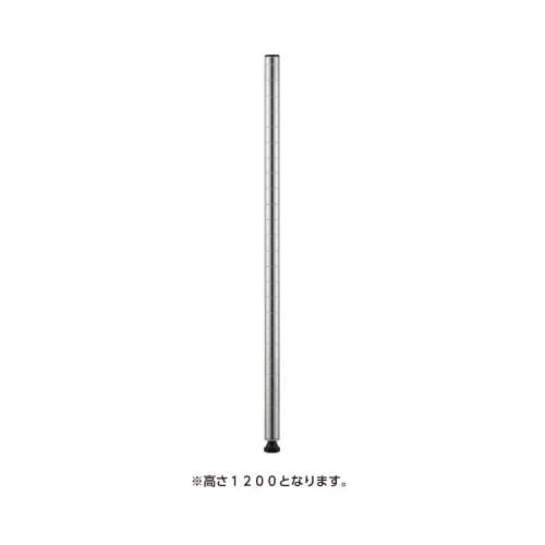ポール1200ステンレス(2本入)