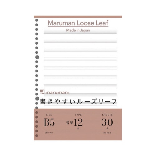 ルーズリーフ B5 音楽罫 12段×10