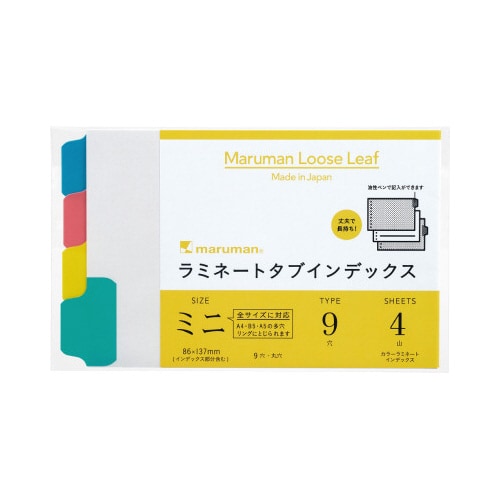 ラミタブ見出し B7E  無地4山