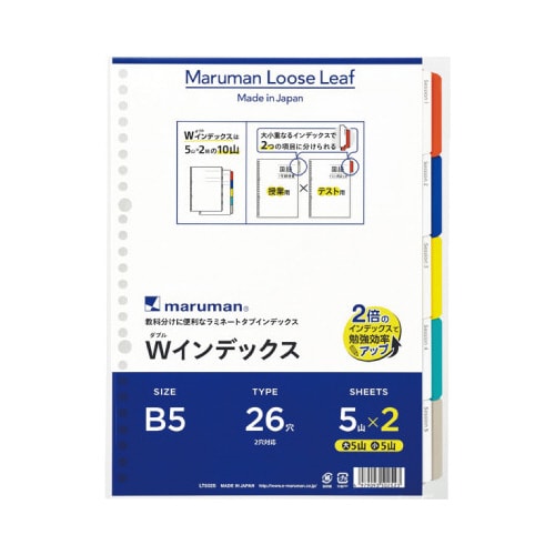 ダブルインデックス B5 5山X2×10