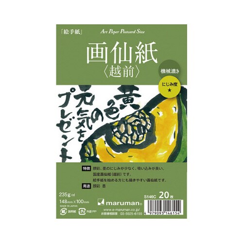 ポストカード 画仙紙(越前) 20枚×5