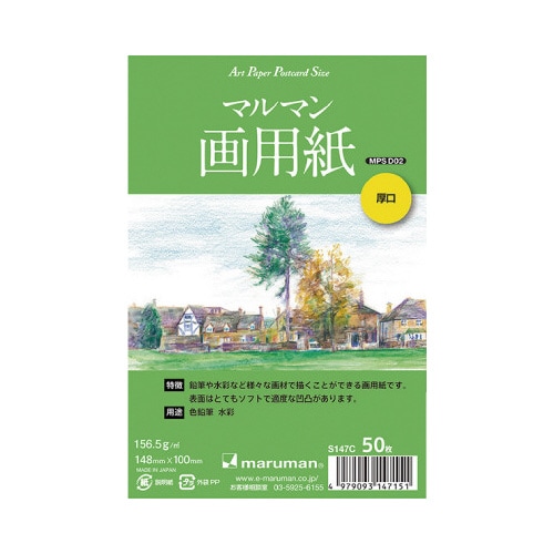 ポストカード マルマン画用紙厚口 50枚×5