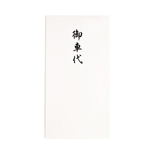 コットン 多当 御車代