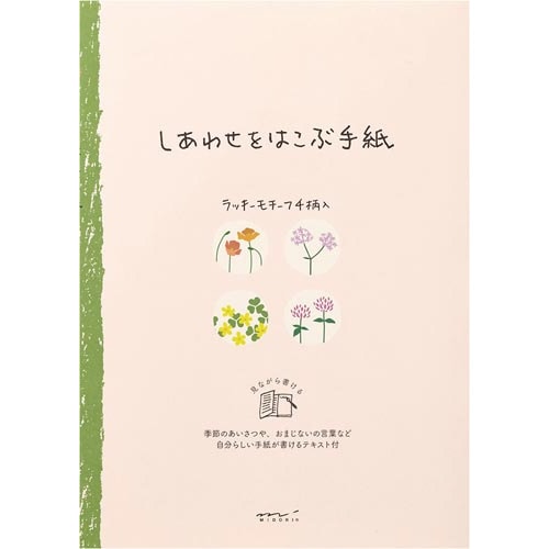 便箋 しあわせ 道の草花柄 20541