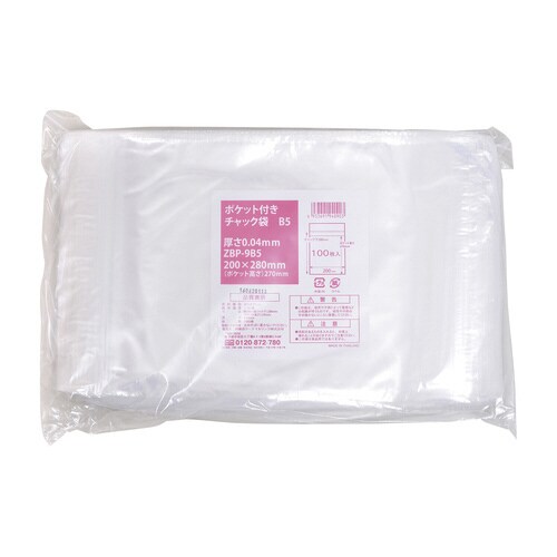 ポケット付きチャック袋(B5)