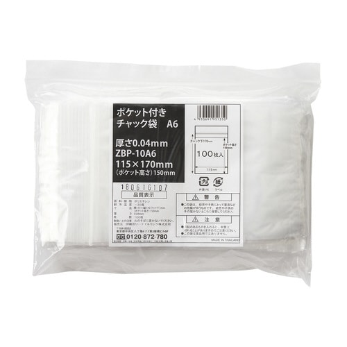 ポケット付きチャック袋(A6)