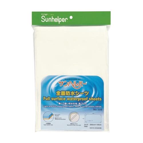 全面防水シーツ(シングル)