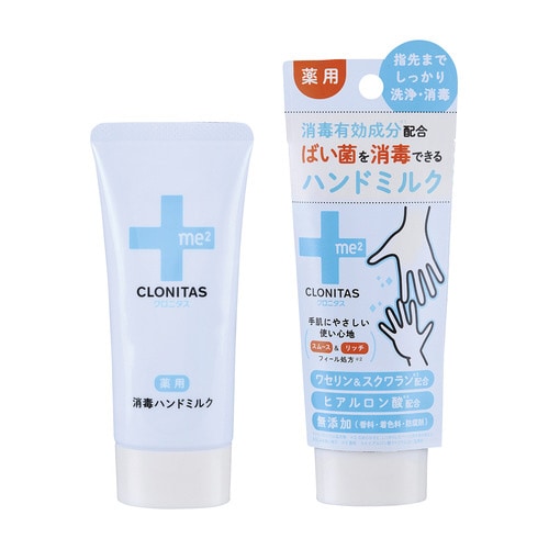 クロニタス薬用消毒ハンドミルク
