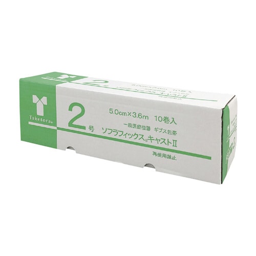 ソフラフィックスキャスト2 2号