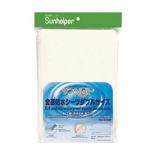 全面防水シーツ(ダブルサイズ)