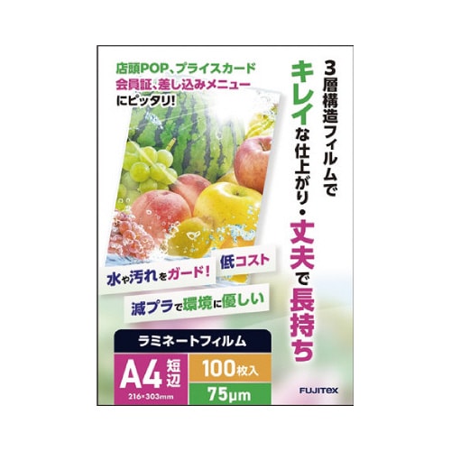 エコパウチフィルム 75μ A4 100枚