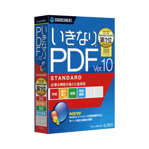いきなりPDF Ver.10 STANDARD