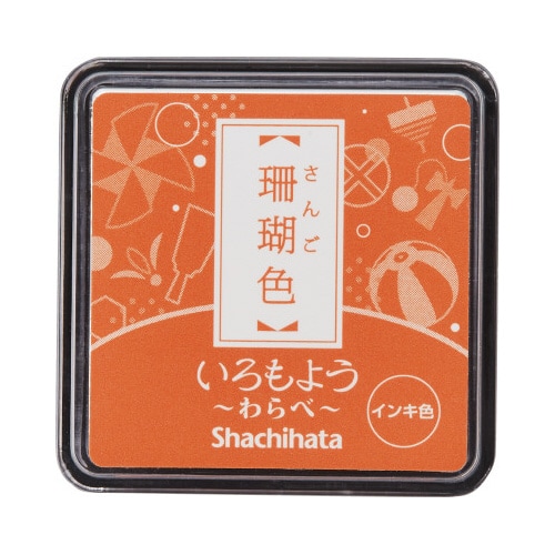 いろもよう わらべ 珊瑚色