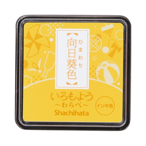 いろもよう わらべ 向日葵色