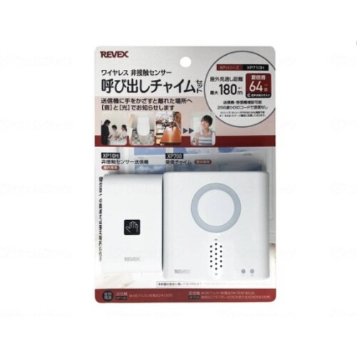 非接触センサー呼び出しチャイムセット×3