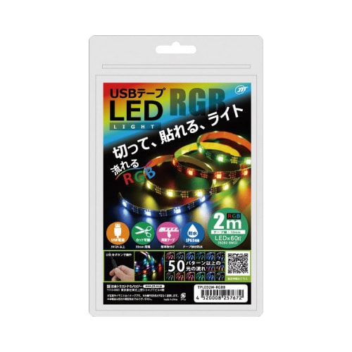 USBテープLED 流れるRGB 2m
